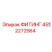 4812272584 ФИТИНГ Epiroc
