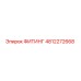 4812272668 ФИТИНГ Epiroc