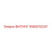 5580010247 ФИТИНГ Epiroc