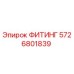 5726801839 ФИТИНГ Epiroc