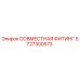 5727300573 СОВМЕСТНАЯ ФИТИНГ - Epiroc