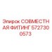 5727300573 СОВМЕСТНАЯ ФИТИНГ - Epiroc
