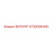 5730006440 ФИТИНГ Epiroc