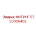 5730006452 ФИТИНГ Epiroc