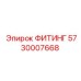 5730007668 ФИТИНГ Epiroc