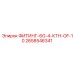 2658546341 ФИТИНГ-6G-4-КТН-OF-10 Epiroc