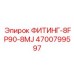 4700799597 ФИТИНГ-8FP90-8MJ Epiroc