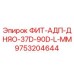 9753204644 ФИТ-АДП-ДНЯО-37D-90D-L-ММ Epiroc