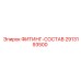 2913193500 ФИТИНГ-СОСТАВ Epiroc