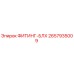 2657935009 ФИТИНГ-БЛХ Epiroc