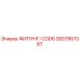 2657861387 ФИТИНГ-COD6 Epiroc