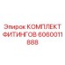 Фото комплекта фитингов Epiroc 6060011888 для буровых установок