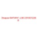 2310012268 ФИТИНГ-L90 Epiroc