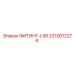 2310012276 ФИТИНГ-L90 Epiroc