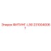 2310040061 ФИТИНГ-L90 Epiroc