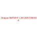 2657296394 ФИТИНГ-L90 Epiroc