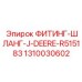 1310030602 ФИТИНГ-ШЛАНГ-J-DEERE-R515183 Epiroc