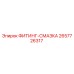 2657726317 ФИТИНГ-СМАЗКА Epiroc