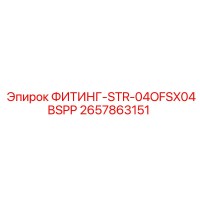 2657863151 ФИТИНГ-STR-04OFSX04BSPP Epiroc