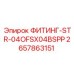 2657863151 ФИТИНГ-STR-04OFSX04BSPP Epiroc
