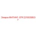 2310038537 ФИТИНГ-STR Epiroc