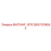 2657319642 ФИТИНГ-STR Epiroc
