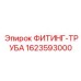 Изображение ФИТИНГ-ТРУБЫ Epiroc 1623593000 для гидравлических систем