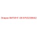 9753238642 ФИТИНГ-08 Epiroc