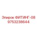 9753238644 ФИТИНГ-08 Epiroc
