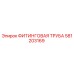 581203169 ФИТИНГОВАЯ ТРУБА Epiroc