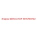 1615769702 ФИКСАТОР Epiroc