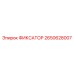 2650628007 ФИКСАТОР Epiroc