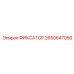 2650647056 ФИКСАТОР Epiroc