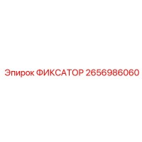 2656986060 Fixator by Epiroc