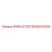 2658213059 ФИКСАТОР Epiroc