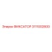 3111002600 ФИКСАТОР Epiroc