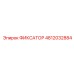 4812032884 ФИКСАТОР Epiroc