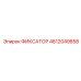 4812049858 ФИКСАТОР Epiroc