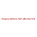 4812227312 ФИКСАТОР Epiroc