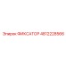 4812228566 ФИКСАТОР Epiroc