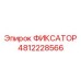 4812228566 ФИКСАТОР Epiroc
