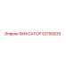 52155835 ФИКСАТОР Epiroc