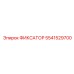 5541529700 ФИКСАТОР Epiroc