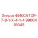 9900481045 ФИКСАТОР-7-8-1-X-4-1-4 Epiroc