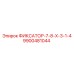 9900481044 ФИКСАТОР-7-8-X-3-1-4 Epiroc