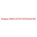 9753204728 ФИКСАТОР Epiroc
