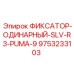 9753233103 ФИКСАТОР-ОДИНАРНЫЙ-SLV-R3-PUMA-9 Epiroc