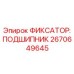 Комбинированный фиксатор-подшипник 2670649645 в разобранном виде