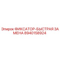 8940158924 ФИКСАТОР-БЫСТРАЯ ЗАМЕНА Epiroc