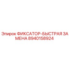 8940158924 ФИКСАТОР-БЫСТРАЯ ЗАМЕНА Epiroc
